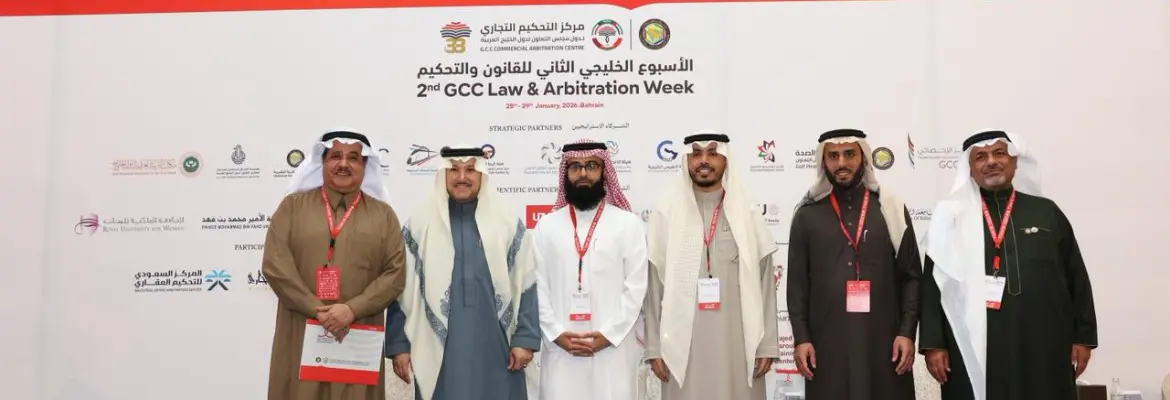 رئيس اللجنة الدائمة لمراكز التحكيم يستعرض التطور التشريعي للمملكة في "الأسبوع الخليجي للقانون والتحكيم" بالبحرين