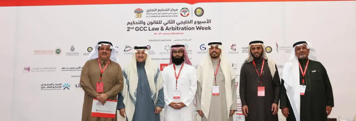 رئيس اللجنة الدائمة لمراكز التحكيم يستعرض التطور التشريعي للمملكة في "الأسبوع الخليجي للقانون والتحكيم" بالبحرين
