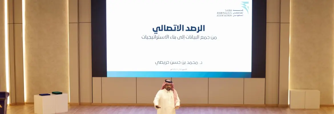 هيئة الصحفيين السعوديين تنظم ورشة “الرصد والتحليل الإعلامي” بغرفة أبها