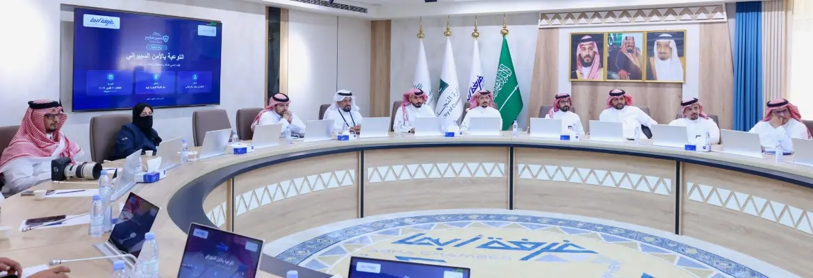 انطلاق اللقاء التوعوي "عسير سايبر" بغرفة أبها