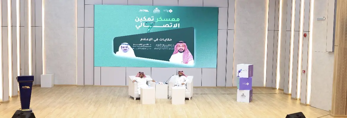جلسة حوارية تستعرض "حكايات في الإعلام" بالتعاون مع جامعة الملك خالد