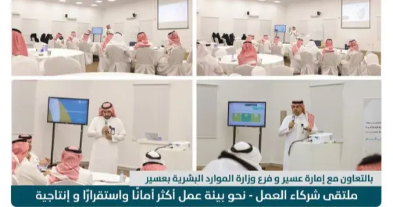 انطلاق ملتقى شركاء العمل تحت شعار "نحو بيئة عمل أكثر أمانًا واستقرارًا وإنتاجية"