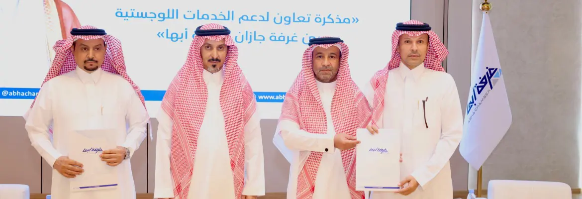 انطلاق ملتقى أبها للاستثمار اللوجستي