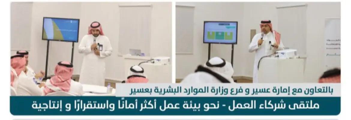انطلاق ملتقى شركاء العمل تحت شعار "نحو بيئة عمل أكثر أمانًا واستقرارًا وإنتاجية"